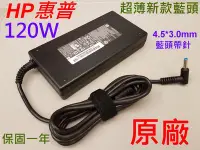 在飛比找Yahoo!奇摩拍賣優惠-新款超薄 HP 原廠 120W 藍頭帶針 變壓器 70998