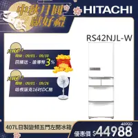 在飛比找遠傳friDay購物精選優惠-【HITACHI 日立】407L一級能效日製變頻五門左開冰箱