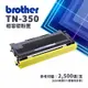 【有購豐】Brother TN350 黑色相容副廠碳粉匣/碳粉夾 (限時優惠價300~