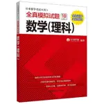 正版『🔥』數學(理科)/日本留學考試(EJU)全真模擬試題