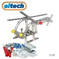 在飛比找iOPEN Mall優惠-【德國eitech】益智鋼鐵玩具-螺旋槳飛機-C67