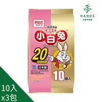 在飛比找PChome24h購物優惠-台隆手創館 小白兔暖暖包(20小時/10入)X3包