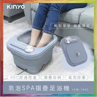 在飛比找蝦皮商城精選優惠-💪購給力💪【KINYO】氣泡SPA摺疊足浴機 按摩泡腳機 足