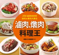 在飛比找誠品線上優惠-滷肉.燉肉料理王