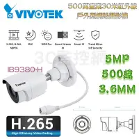 在飛比找Yahoo!奇摩拍賣優惠-VIVOTEK 晶睿 IB9380-H 500萬 5MP 3