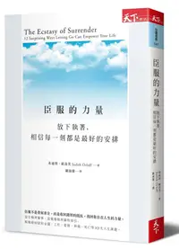 在飛比找誠品線上優惠-臣服的力量: 放下執著, 相信每一刻都是最好的安排