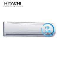 在飛比找翠亨生活館優惠-［HITACHI 日立］9-11坪 精品系列 1級 變頻冷專