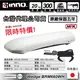 【MRK】 INNO Wedge 亮白 車頂箱 車頂行李箱 BRM660 WH BRS660