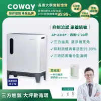 在飛比找PChome24h購物優惠-Coway綠淨力三重防禦空氣清淨機AP-2318P