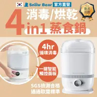 在飛比找ETMall東森購物網優惠-【韓國 SnowBear 小白熊】智美 多功能蒸氣消毒烘乾鍋