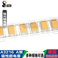 在飛比找樂天市場購物網優惠-鉭電容A型貼片膽25v 16v 10v 10uf 1uf 1