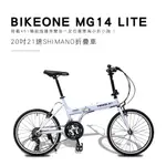 BIKEONE MG14 LITE 20吋21速SHIMANO折疊車 搭載451輪組指撥煞變合一定位極簡風小折小跑 !