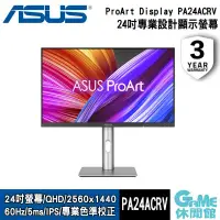 在飛比找PChome24h購物優惠-【ASUS華碩】ProArt Display PA24ACR