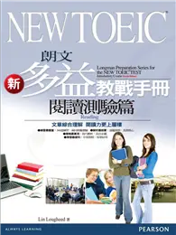 在飛比找TAAZE讀冊生活優惠-朗文新多益教戰手冊（閱讀測驗篇） (二手書)