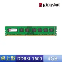 在飛比找momo購物網優惠-【Kingston 金士頓】DDR3L 1600 4GB P