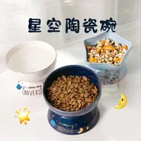 在飛比找蝦皮購物優惠-🌟星空陶瓷碗🌛 貓碗 寵物碗 貓咪碗 寵物碗架 寵物陶瓷碗 