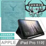 二代筆槽版 VXTRA IPAD PRO 11吋 2020/2018共用 北歐鹿紋平板皮套(蒂芬藍綠)+9H玻璃貼(合購價)