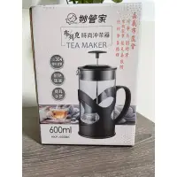 在飛比找蝦皮購物優惠-妙管家 布列克時尚沖茶器 600ml HKP-600BK