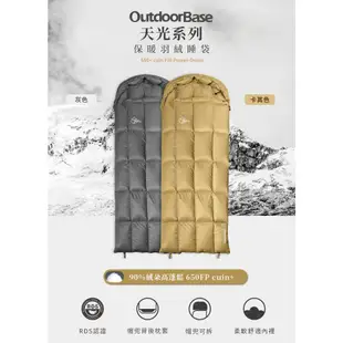 【Outdoorbase】羽絨睡袋650g RDS認證頂級650FP 90%鴨絨(露營 登山 羽絨睡袋 露營睡袋 輕量登