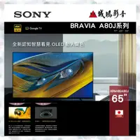 在飛比找蝦皮購物優惠-<<降價>>SONY 65吋 4K OLED 智慧聯網 電視