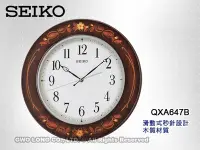 在飛比找Yahoo!奇摩拍賣優惠-CASIO手錶專賣店 國隆 SEIKO掛鐘 精工_QXA64