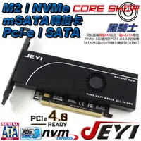 在飛比找蝦皮購物優惠-☆酷銳科技☆JEYI佳翼 mSATA M2 M.2轉PCI-