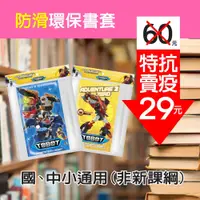 在飛比找iOPEN Mall優惠-機器戰士防滑卡通環保防滑書套（6入）環保書套