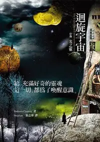 在飛比找Yahoo!奇摩拍賣優惠-《度度鳥》迴旋宇宙序曲：光之靈│朵洛莉絲.侃南│全新│定價：