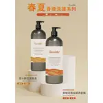 BEALITE 黛寶 香橙涼感去屑髮精1000ML