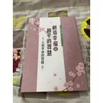 池田SGI會長指導選集 創造幸福與和平的智慧 人間革命的實踐 中