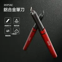 在飛比找樂天市場購物網優惠-【鋼普拉】現貨 DSPIAE DK-01 模型筆刀 雕刻筆刀