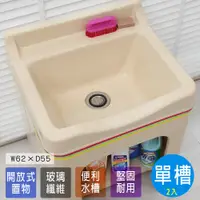 在飛比找PChome24h購物優惠-【Abis】日式防水防潮FRP玻璃纖維單槽中型62CM洗衣槽