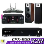 【金嗓】CPX-900 K2R+AK-9800PRO+SR-928PRO+SUGAR SK-500V(4TB點歌機+擴大機+無線麥克風+喇叭)