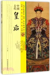 在飛比找三民網路書店優惠-中國古代皇后（簡體書）