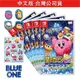 Switch 星之卡比Wii 豪華版 中文版 BlueOne 電玩 遊戲片 全新現貨
