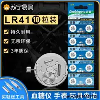 在飛比找露天拍賣優惠-蘇寧嚴選】LR41紐扣電池AG3激光筆溫度計192 392A