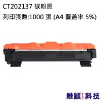 在飛比找松果購物優惠-Fuji Xerox CT202137 副廠環保碳粉匣 適用