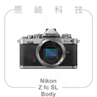 在飛比找蝦皮購物優惠-恩崎科技 Nikon Z fc SL 單機身 Body 公司