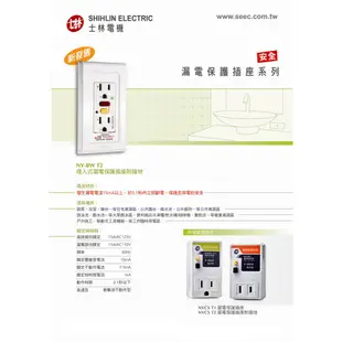 士林電機 漏電保護插座 一般型 2孔 NV-CST1 漏電斷路器 防漏電插座 NVCST1-HM工業自動化