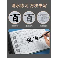 在飛比找ETMall東森購物網優惠-六品堂毛筆字帖水寫布套裝初學者練習書法楷書入門臨摹小學生練字