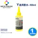 台灣榮工 EPSON Pigment 黃色可填充顏料墨水瓶/100ml