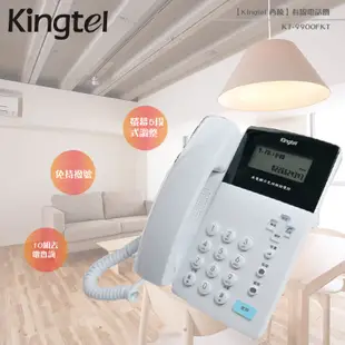 Kingtel 西陵 有線電話機 KT-9900F 顏色隨機『福利品』