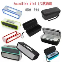 在飛比找ETMall東森購物網優惠-適用博士BOSE SoundLink Mini 1/2音箱硅