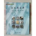 空大二手書，資訊與法律，社科系