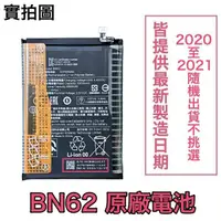 在飛比找樂天市場購物網優惠-【$299免運】含稅價【加購好禮】小米 BN62 小米 PO