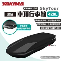 在飛比找ETMall東森購物網優惠-【YAKIMA】SkyTour天空遊行李箱420L 黑 KT