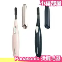 在飛比找樂天市場購物網優惠-日本原裝 Panasonic EH-SE51 自然型捲翹睫毛