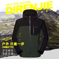 在飛比找生活市集優惠-戶外秋冬防水防風軟殼衝鋒衣 登山保暖外套 (男款)