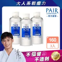 在飛比找momo購物網優惠-【LION 獅王PAIR沛醫亞】日本暢銷皮脂調理化妝水3件組