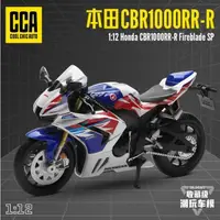 在飛比找蝦皮商城精選優惠-優選 1/12 本田 彩珀 CBR1000RR-R CBR1